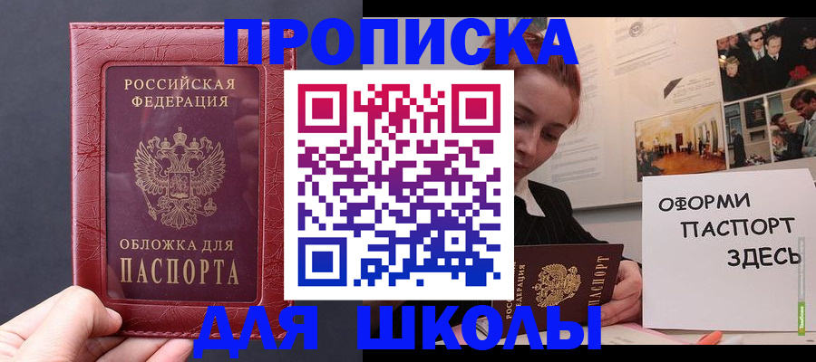 прописка для школы в Феодосии