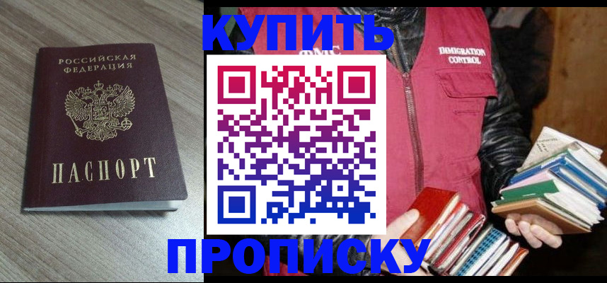 прописка 2025 в Феодосии