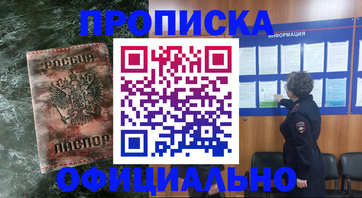 прописка законно в Феодосии