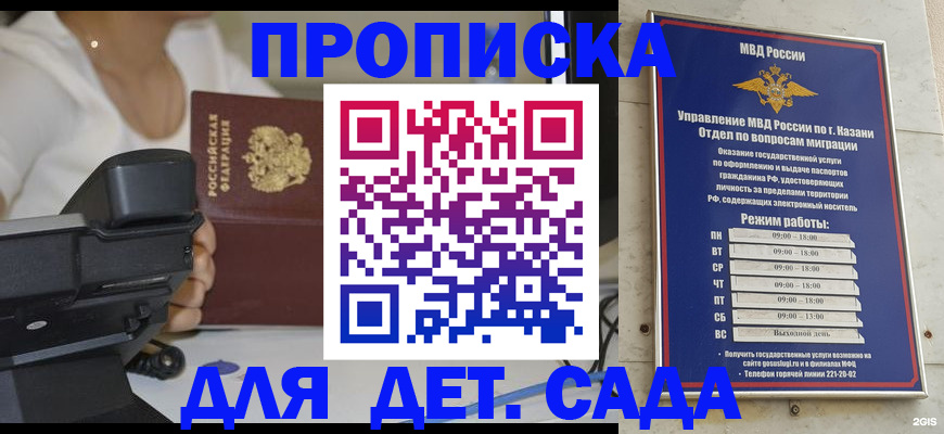 временная регистрация для школы в Феодосии