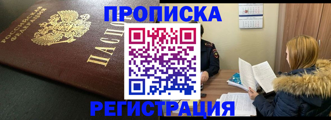 временная прописка в Феодосии