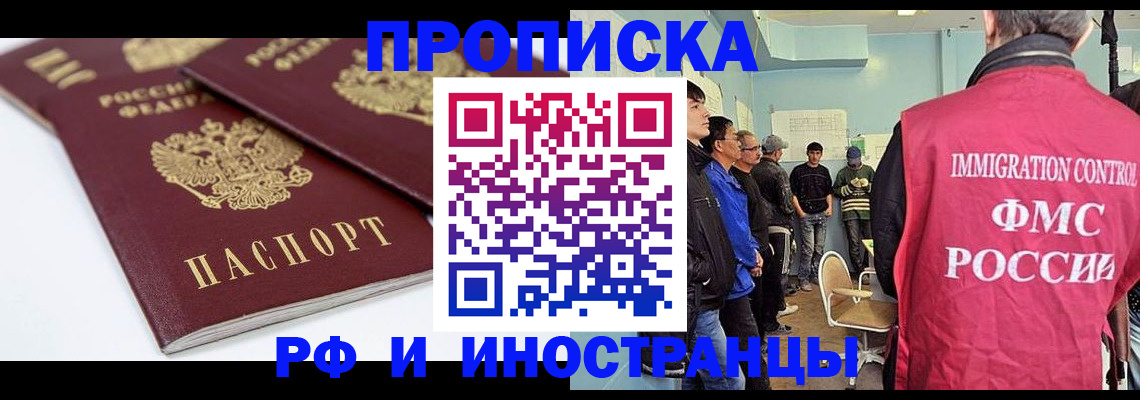 временная прописка в Феодосии